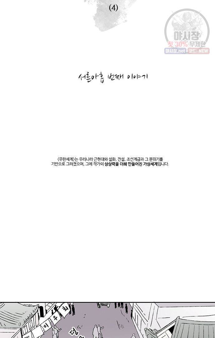 무한세계 40화 6