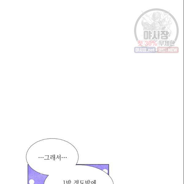 크리스마스에 기적이 생길 확률 80화 17