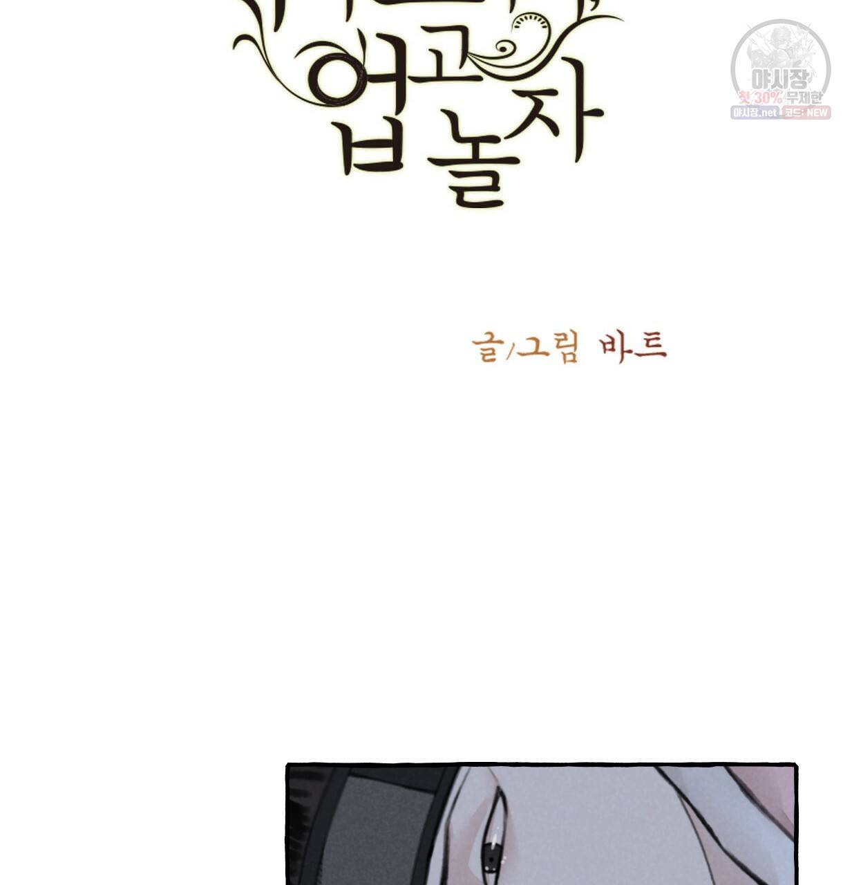 이리 오너라, 업고 놀자 47화 3