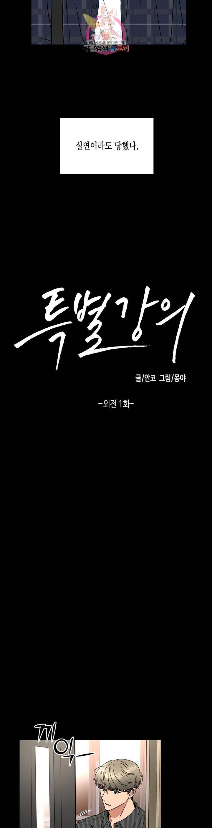 특별강의 49화 외전 1화 5