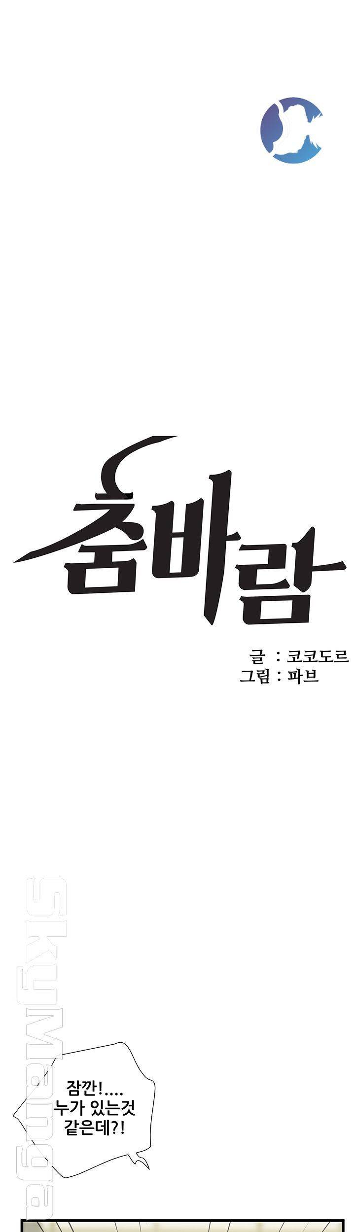춤바람 17화 3