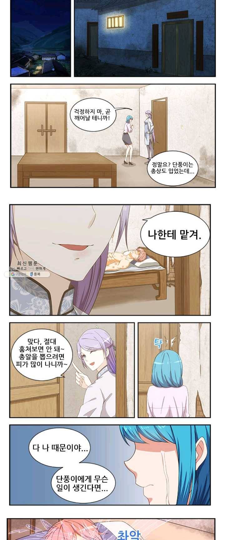 도화경 2부 61화 3