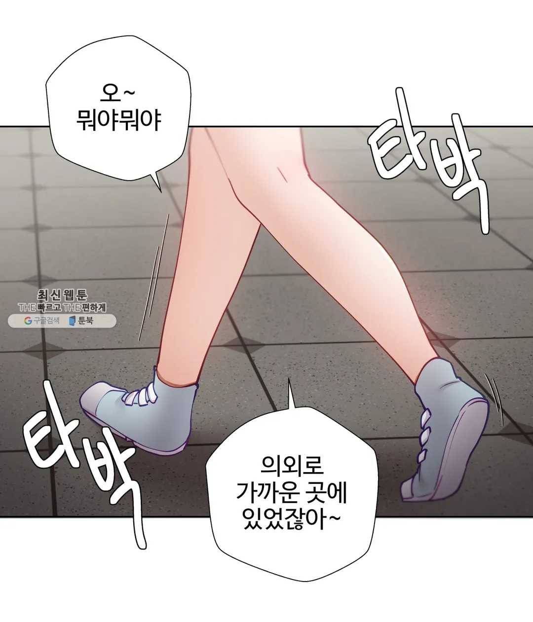 일진녀 과외하기 33화 3