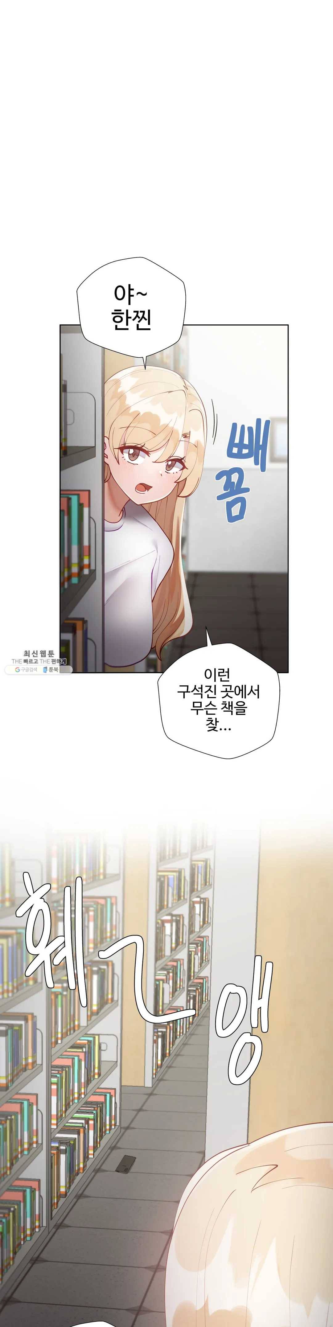 일진녀 과외하기 33화 4