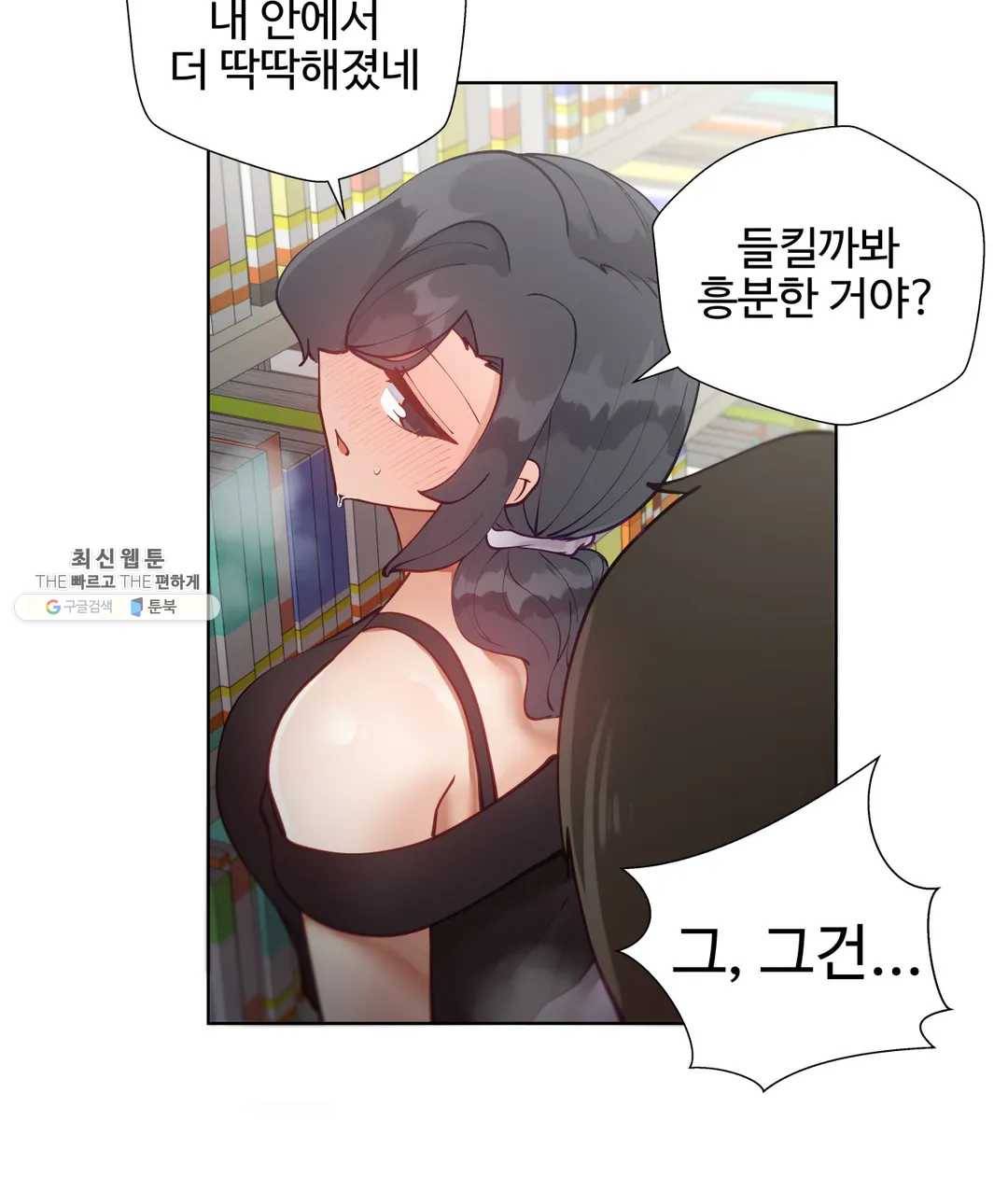일진녀 과외하기 33화 9