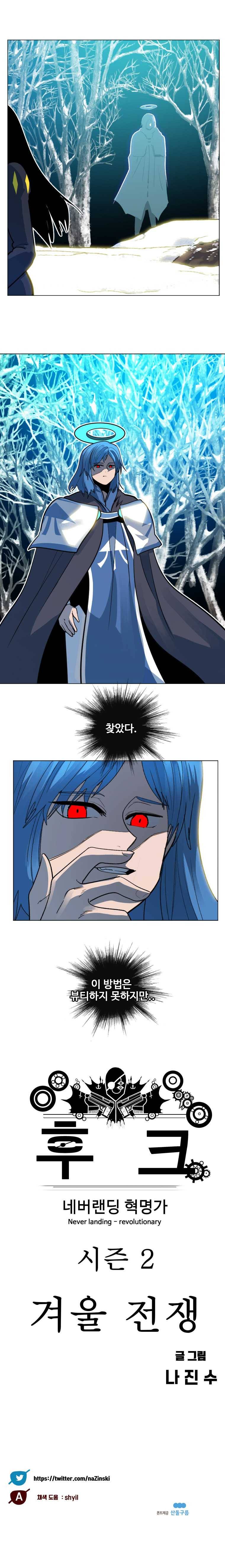 후크 179화 바릴로체기습전 파트2 1