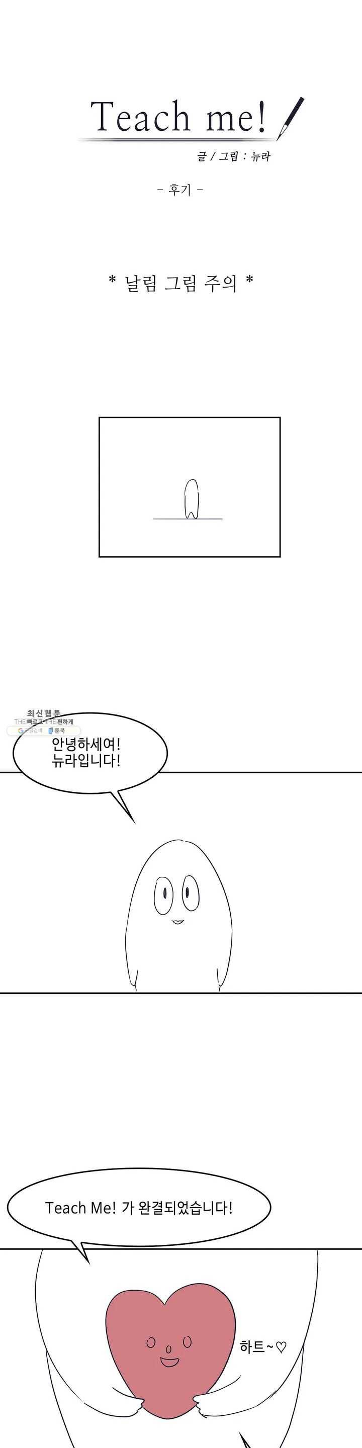 Teach Me! 후기 1