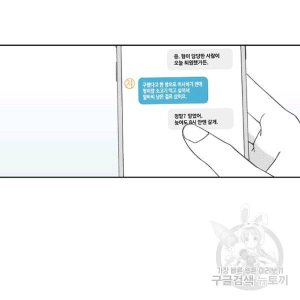 박한후의 매니저 48화 5