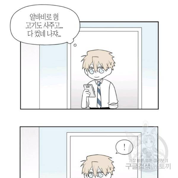박한후의 매니저 48화 6