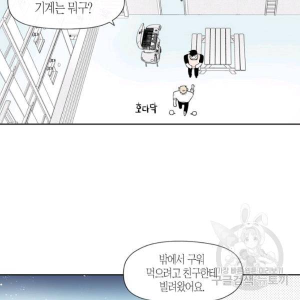 박한후의 매니저 48화 8