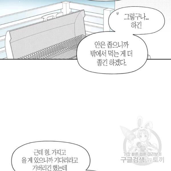 박한후의 매니저 48화 9