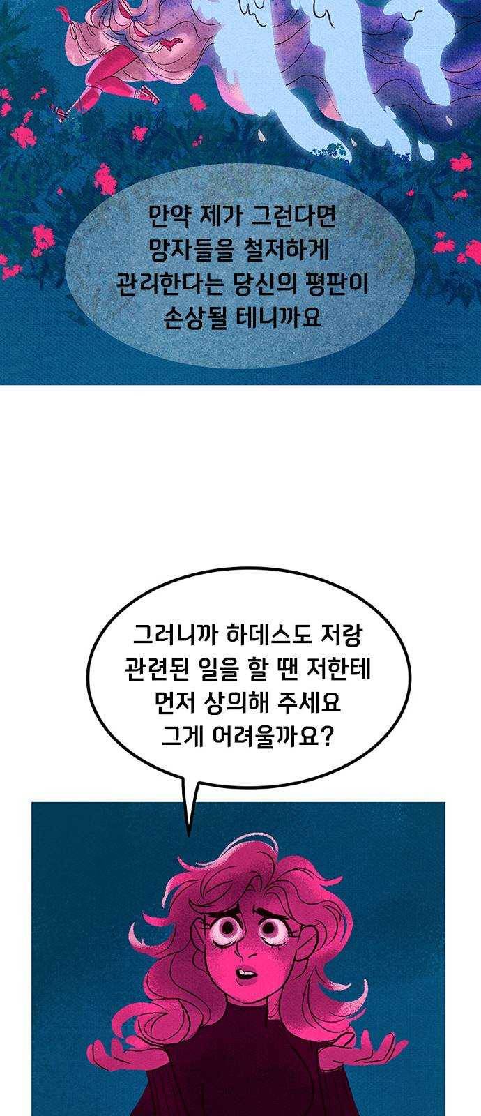 로어 올림푸스 87화 누군가 한쪽 눈을 잃기 전까진 마냥 재밌었겠지 (1) 8