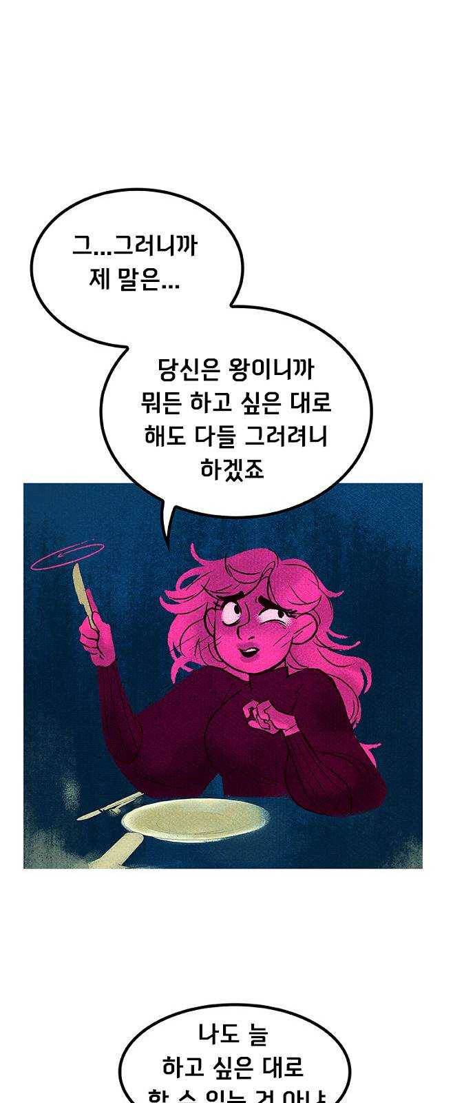 로어 올림푸스 87화 누군가 한쪽 눈을 잃기 전까진 마냥 재밌었겠지 (1) 11