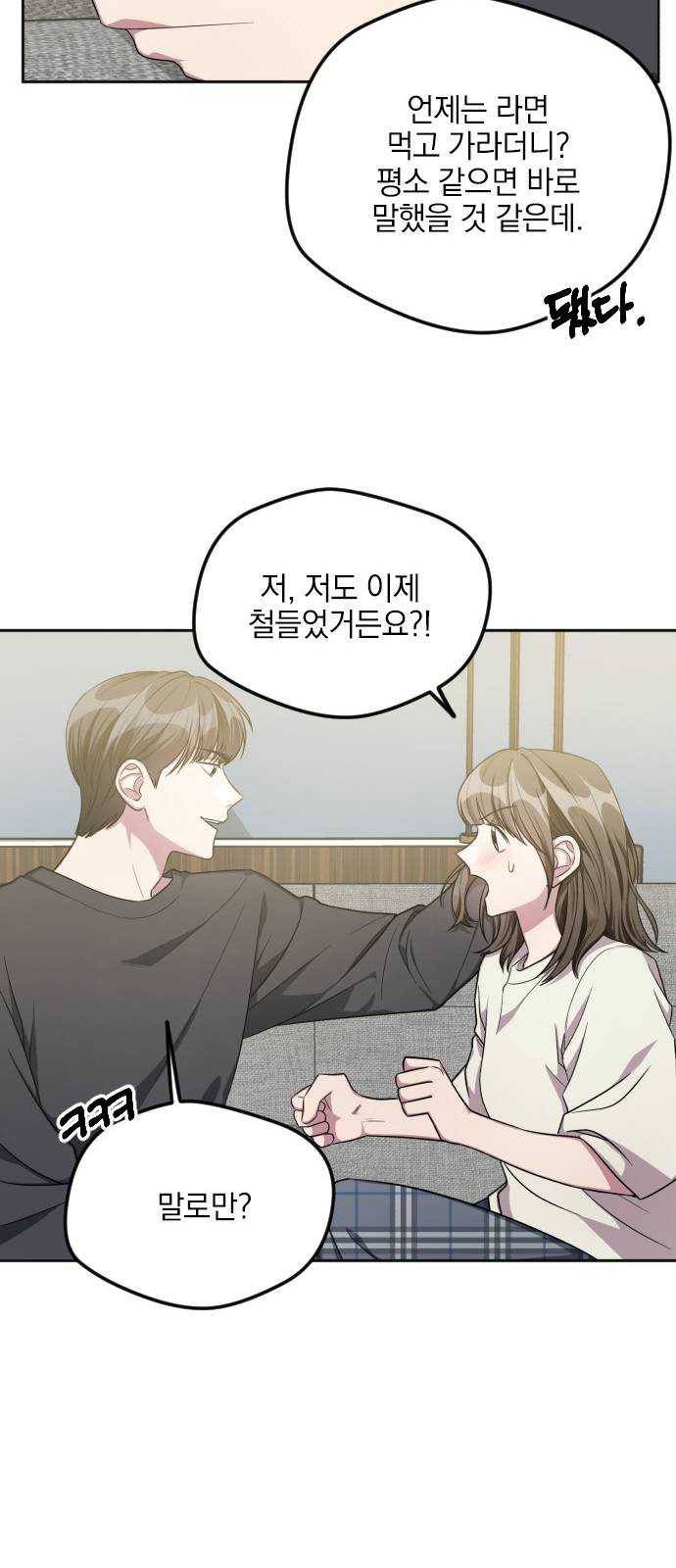 속보입니다 36화 8