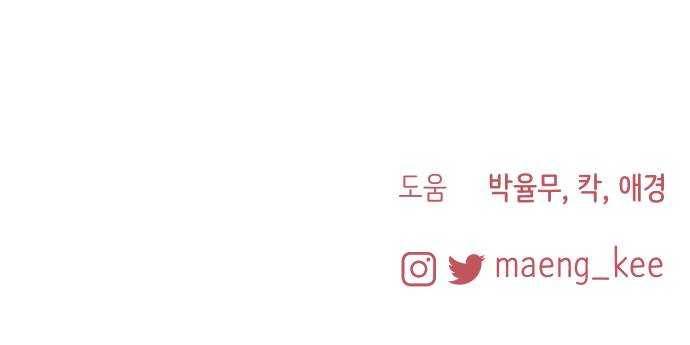 여주실격! 71화 적을 더 가까이 두라 (2) 1