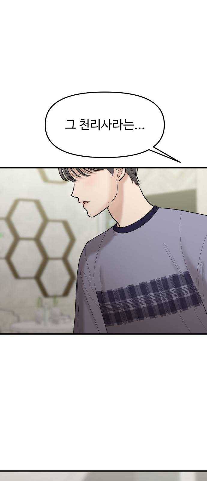 여주실격! 71화 적을 더 가까이 두라 (2) 4