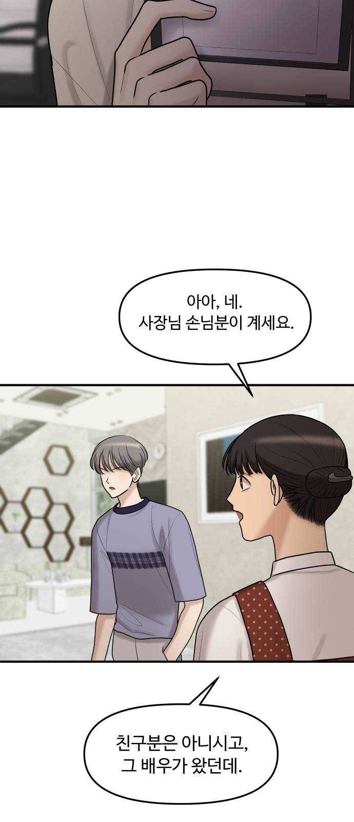 여주실격! 71화 적을 더 가까이 두라 (2) 5