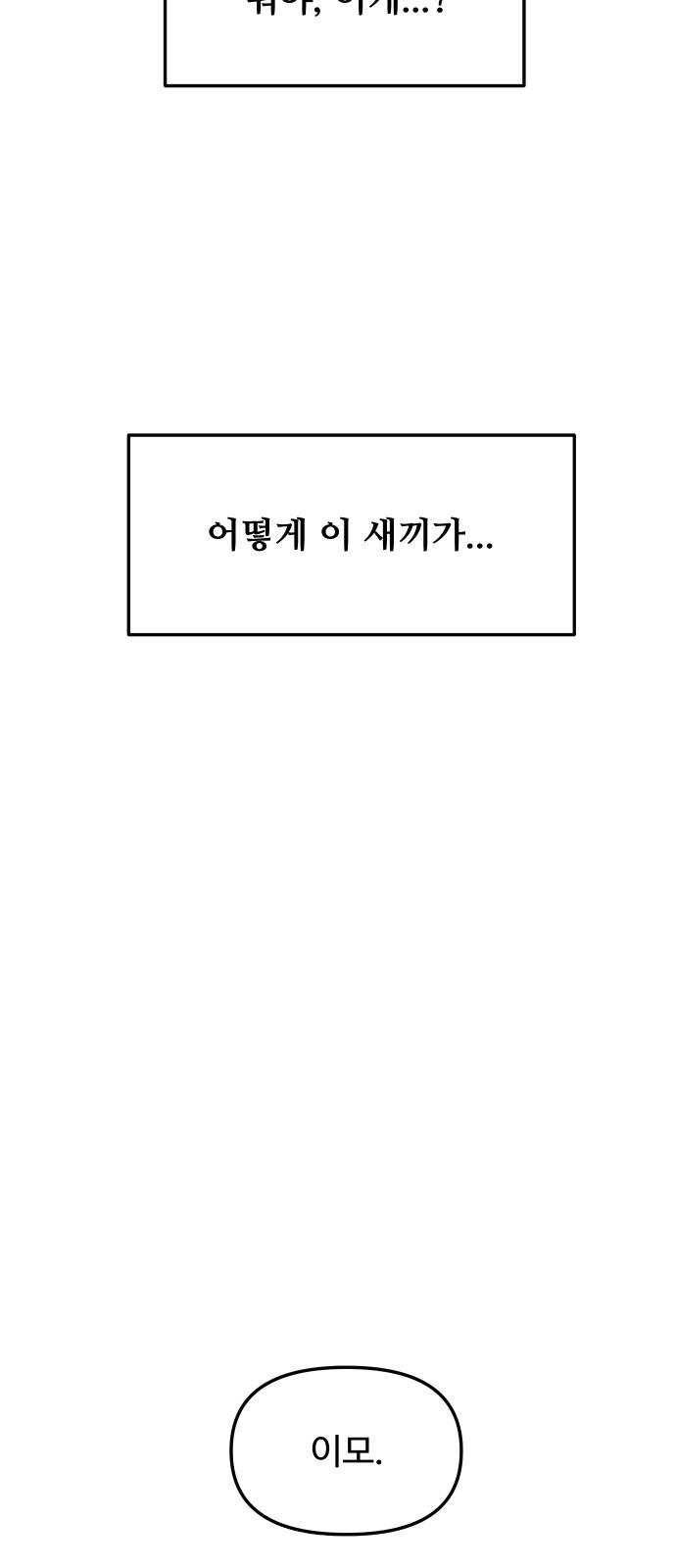 여주실격! 71화 적을 더 가까이 두라 (2) 8