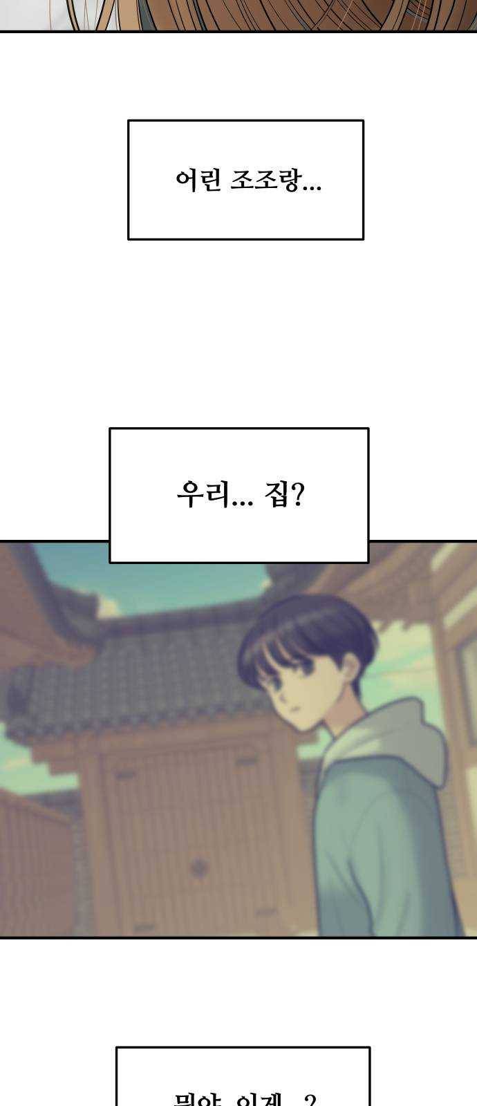 여주실격! 71화 적을 더 가까이 두라 (2) 9