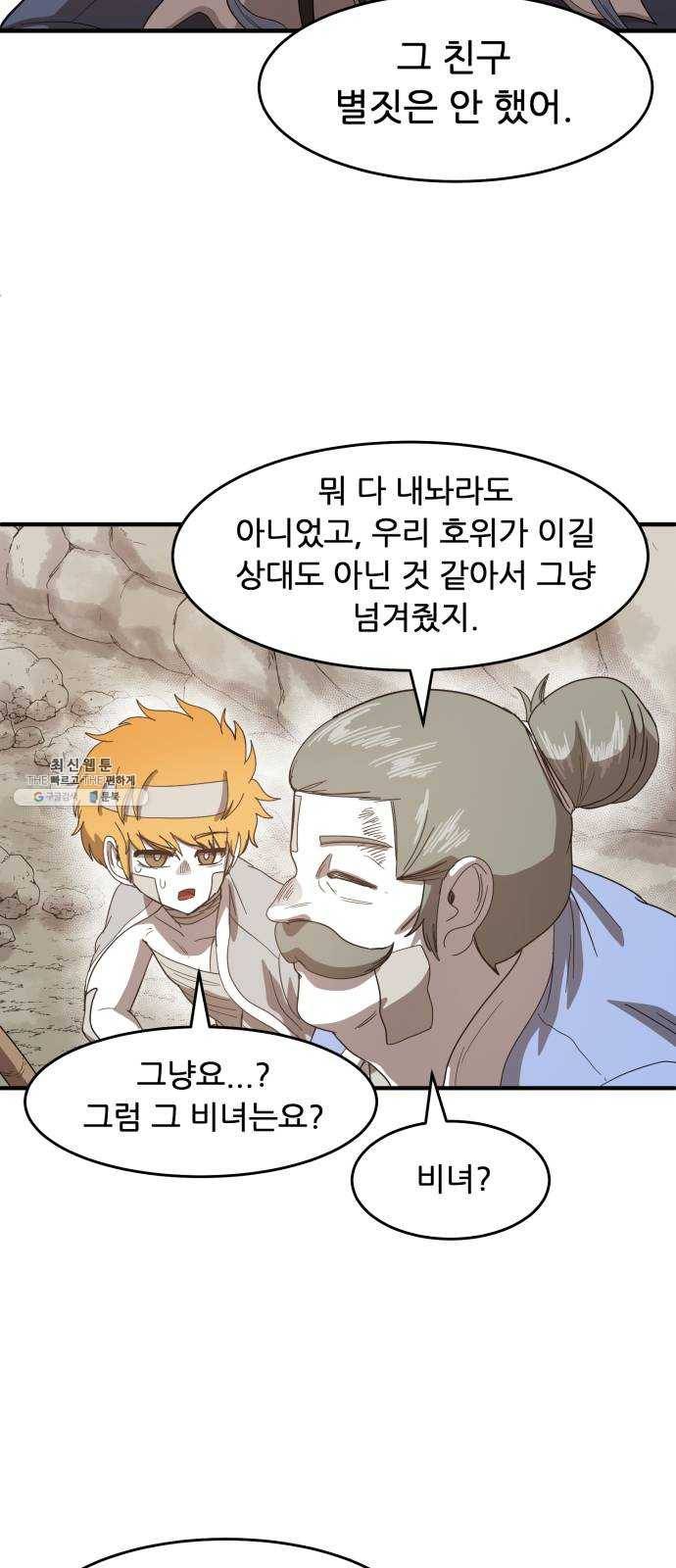 천도 60화 4