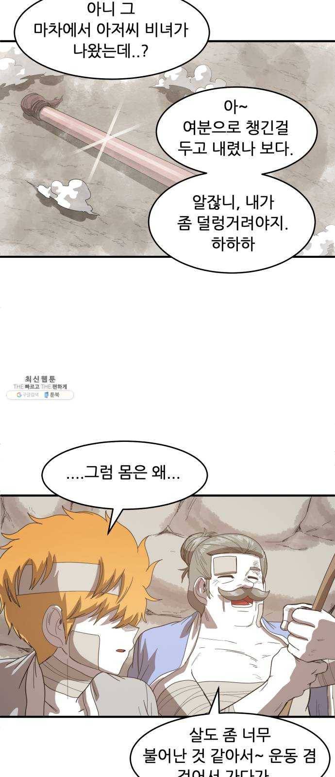 천도 60화 5