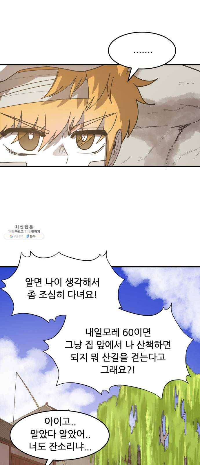 천도 60화 9