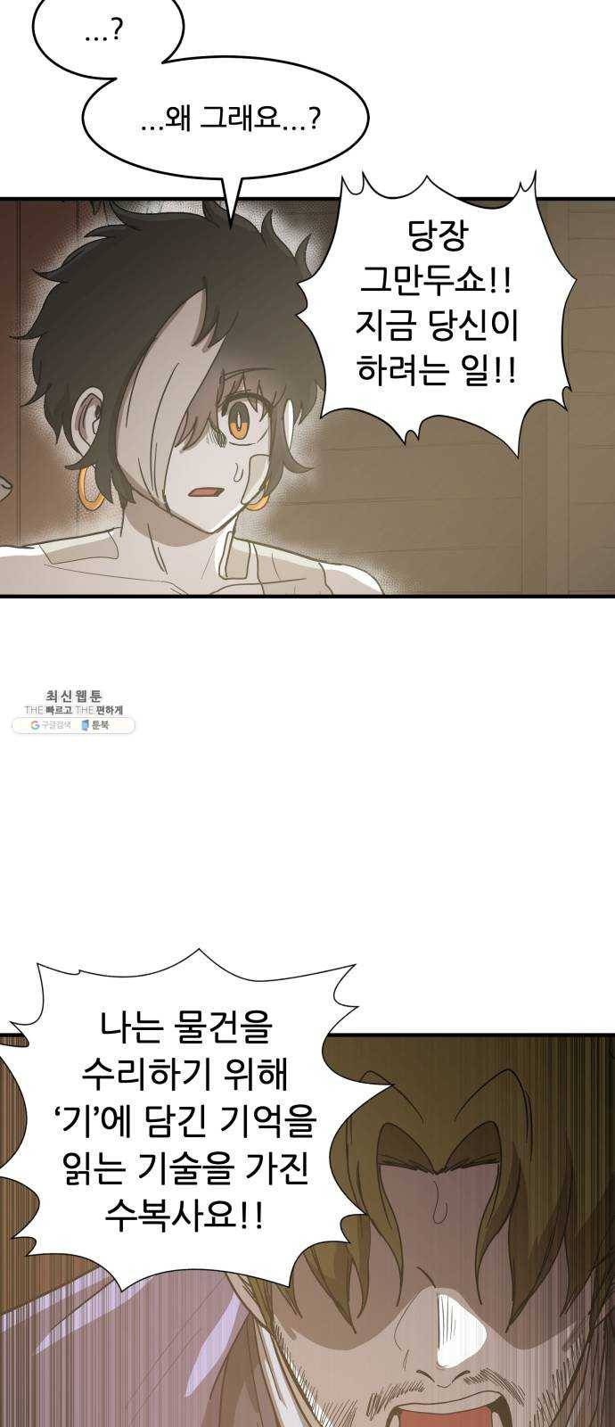 천도 60화 20