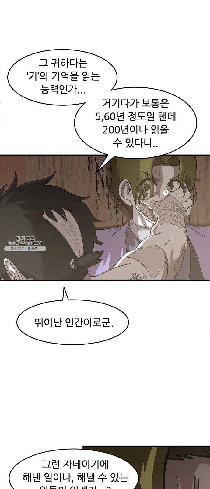 천도 60화 26