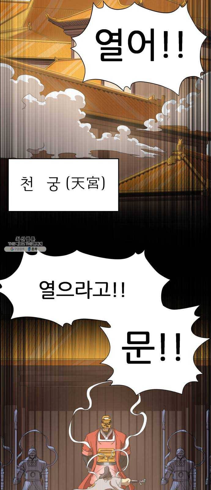 천도 60화 31