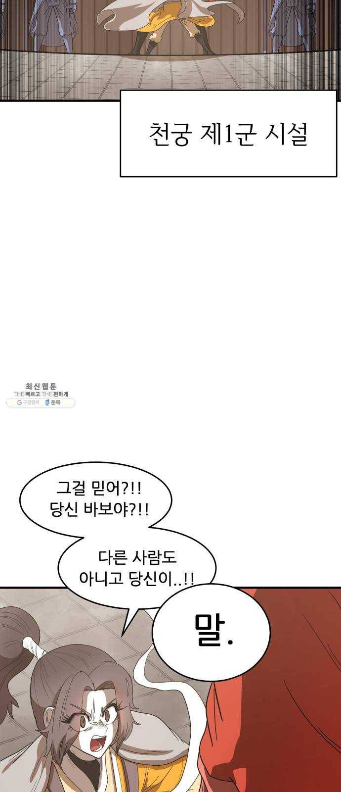 천도 60화 32