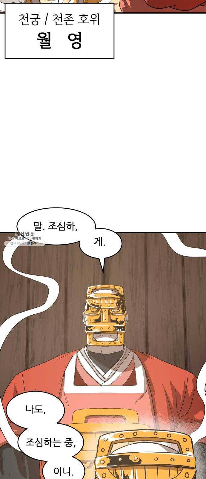 천도 60화 33
