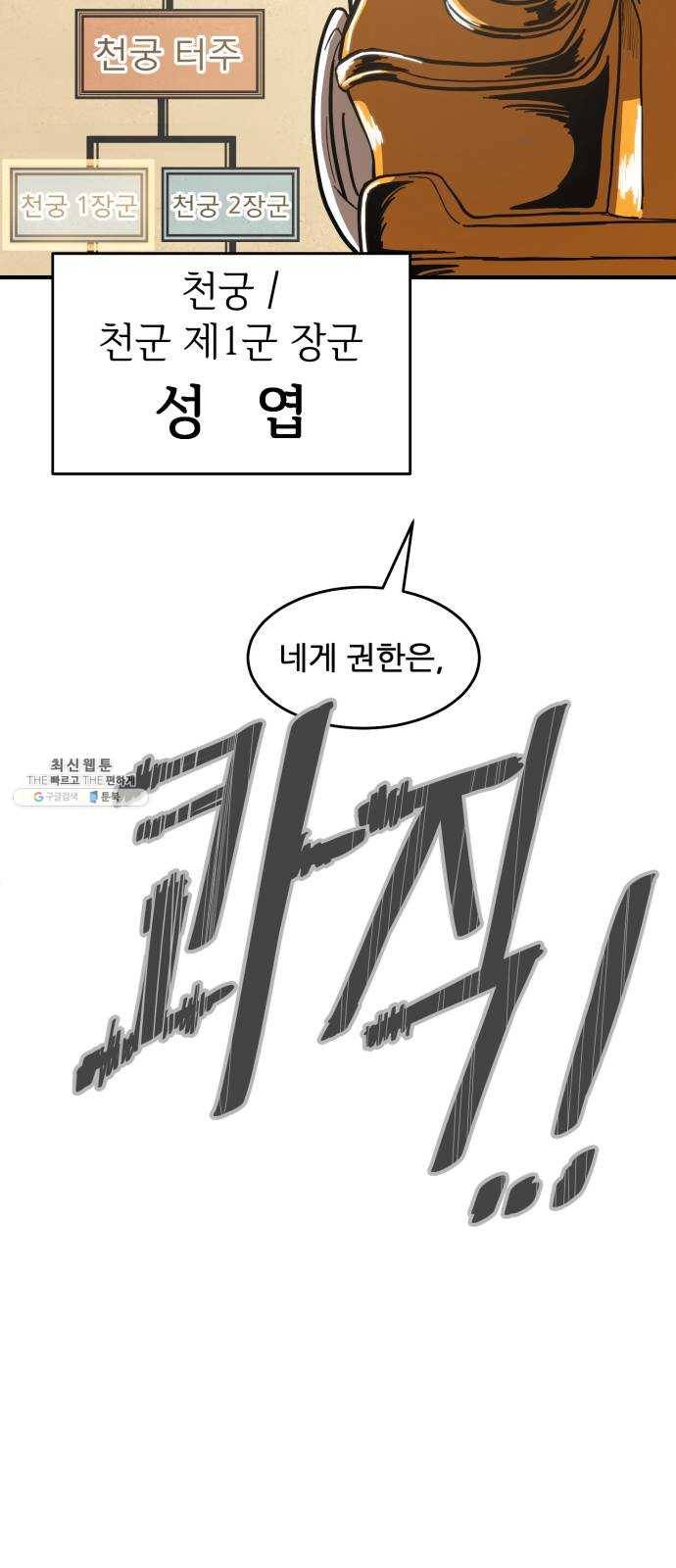 천도 60화 35