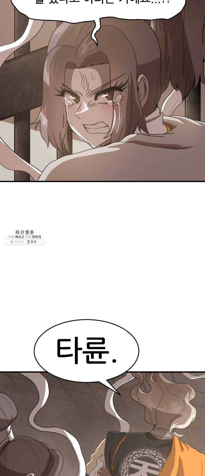 천도 60화 50