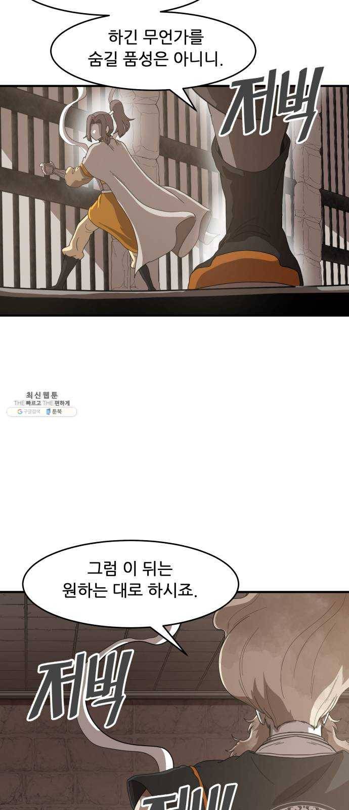 천도 60화 53