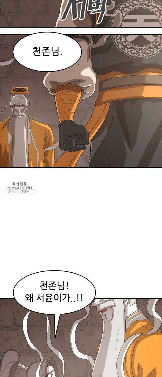 천도 60화 54