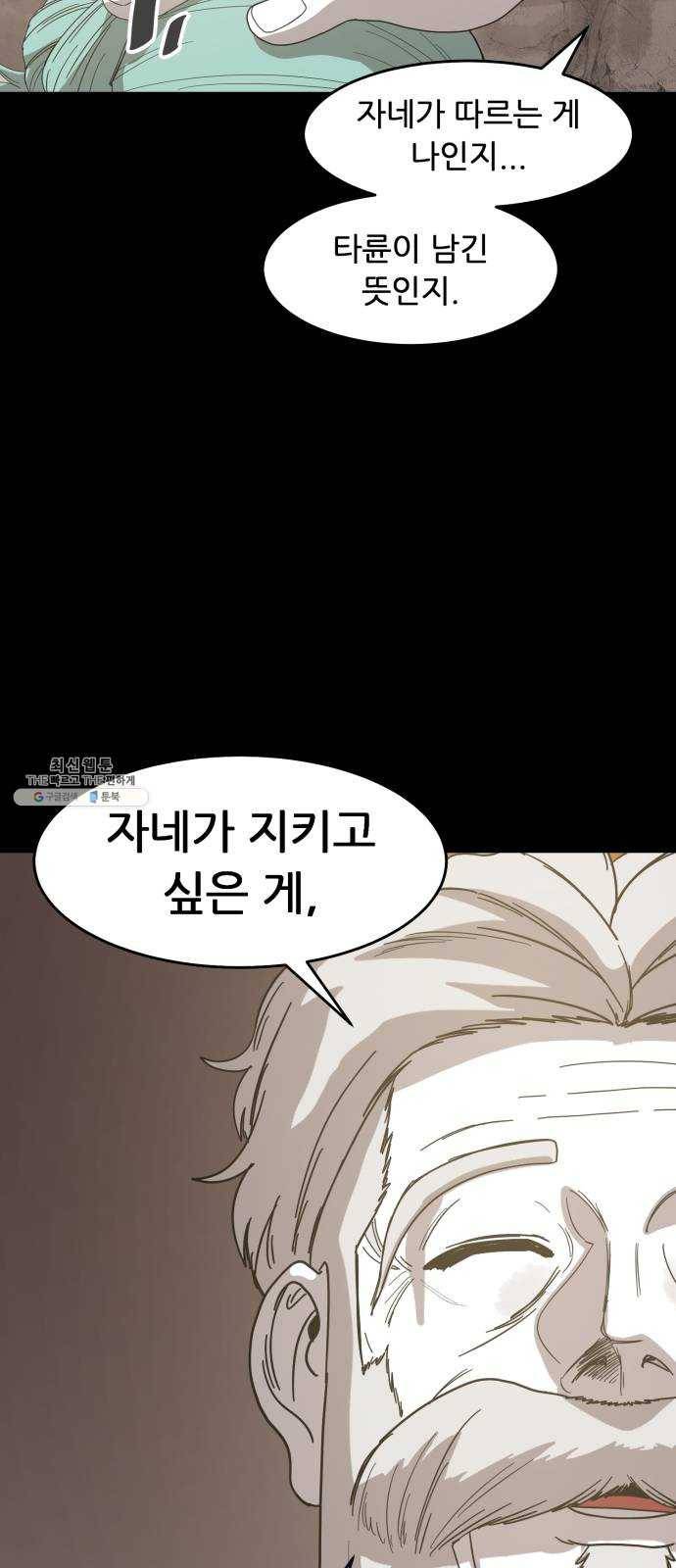 천도 60화 67