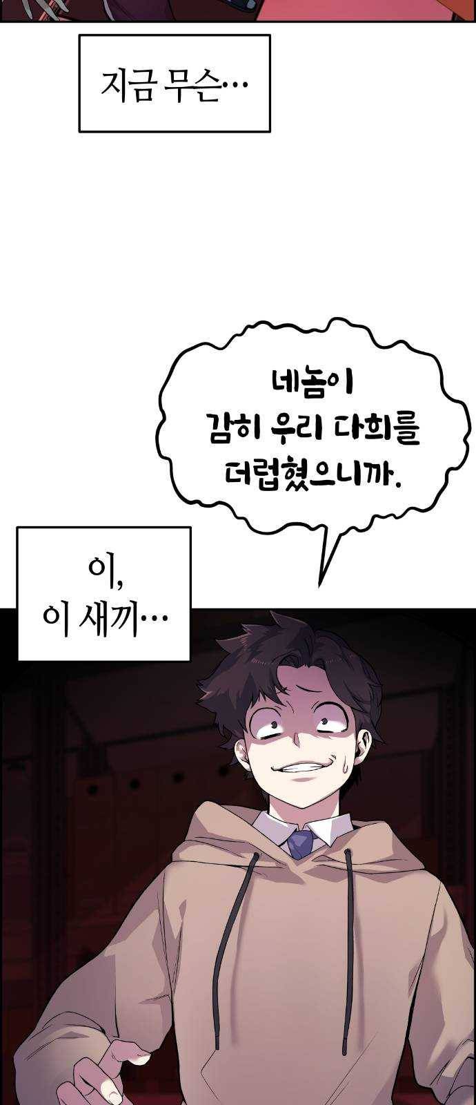 수요웹툰의 나강림 5화 : 해법과 미지수 4