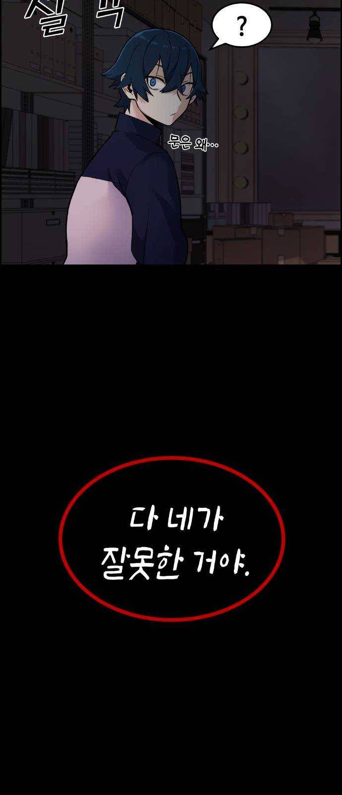 수요웹툰의 나강림 5화 : 해법과 미지수 8