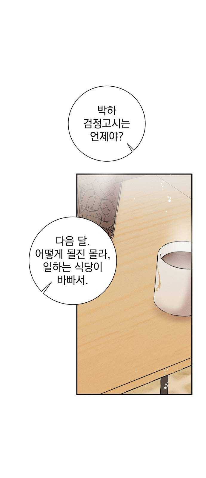 당신의 향수 마지막화-기억은 향기처럼 25