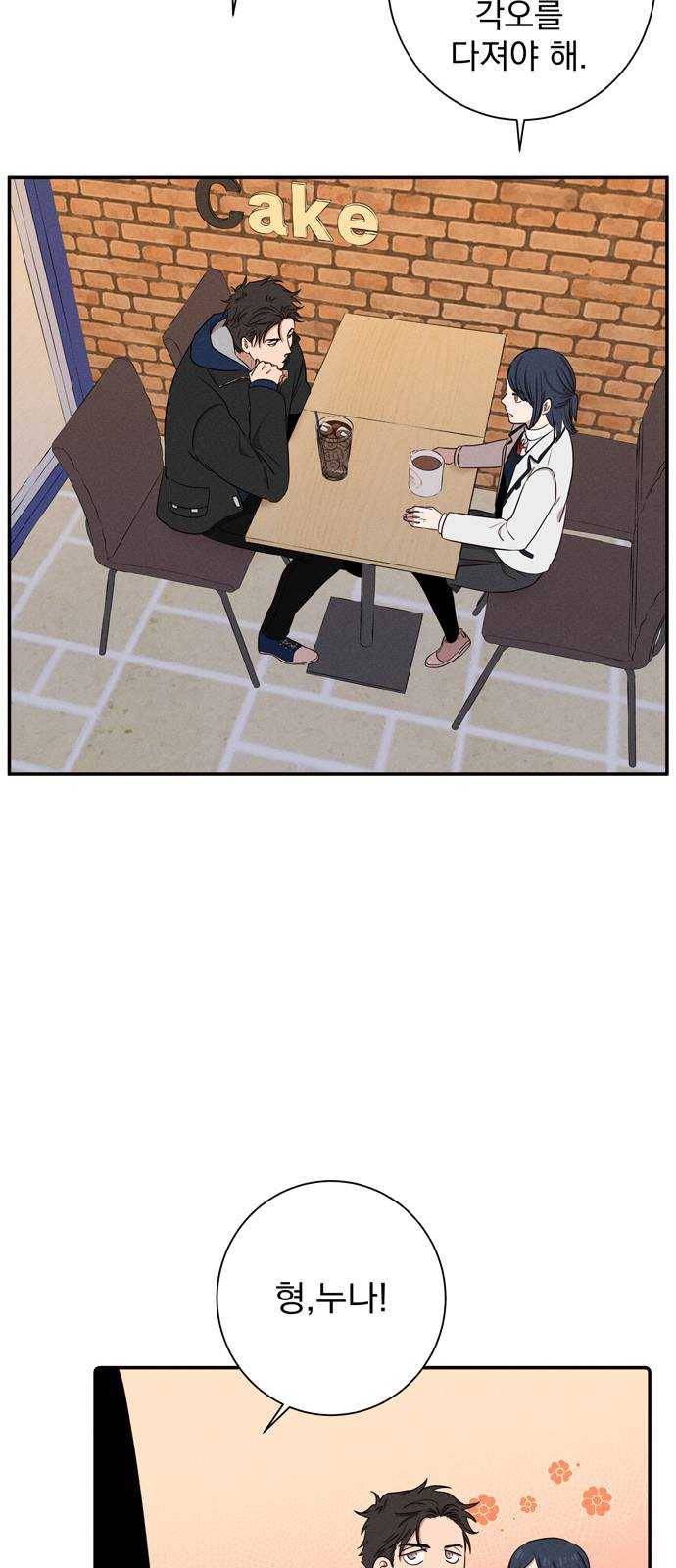 당신의 향수 마지막화-기억은 향기처럼 32
