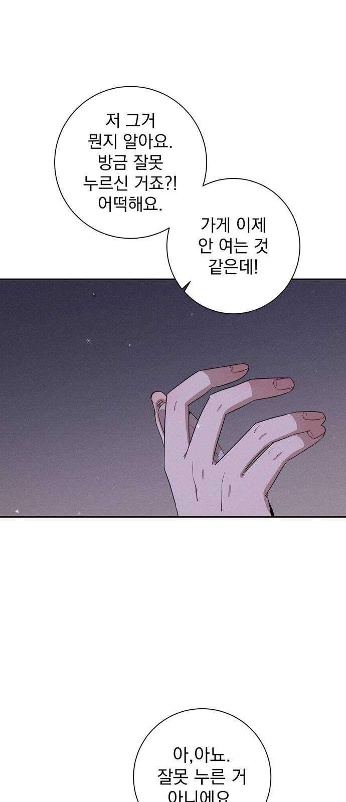 당신의 향수 마지막화-기억은 향기처럼 47
