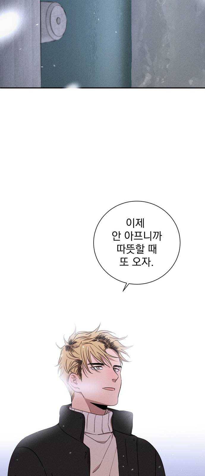당신의 향수 마지막화-기억은 향기처럼 59