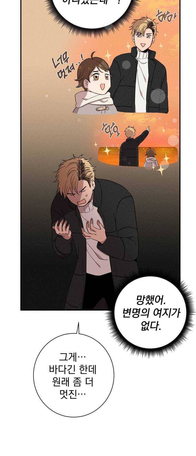 당신의 향수 마지막화-기억은 향기처럼 67