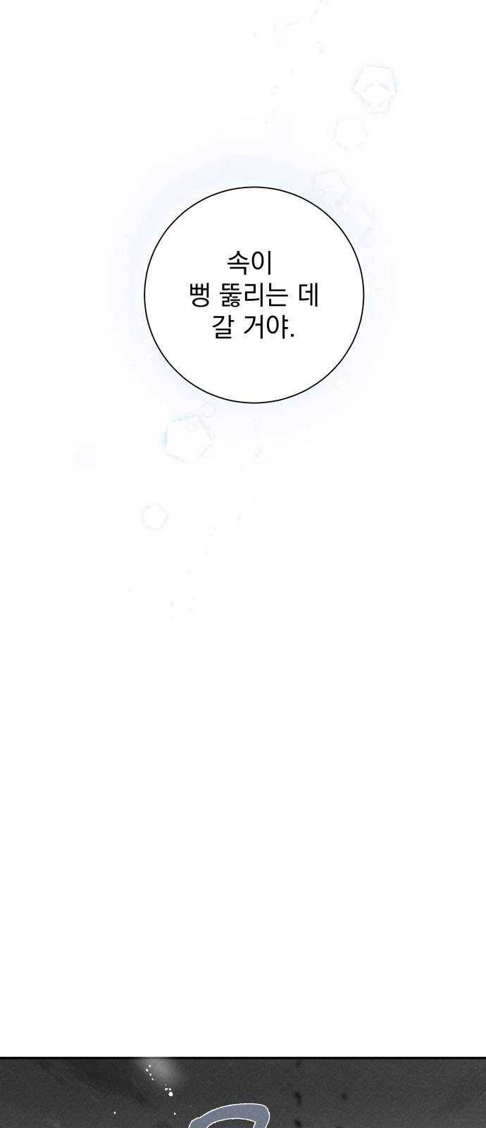 당신의 향수 마지막화-기억은 향기처럼 71