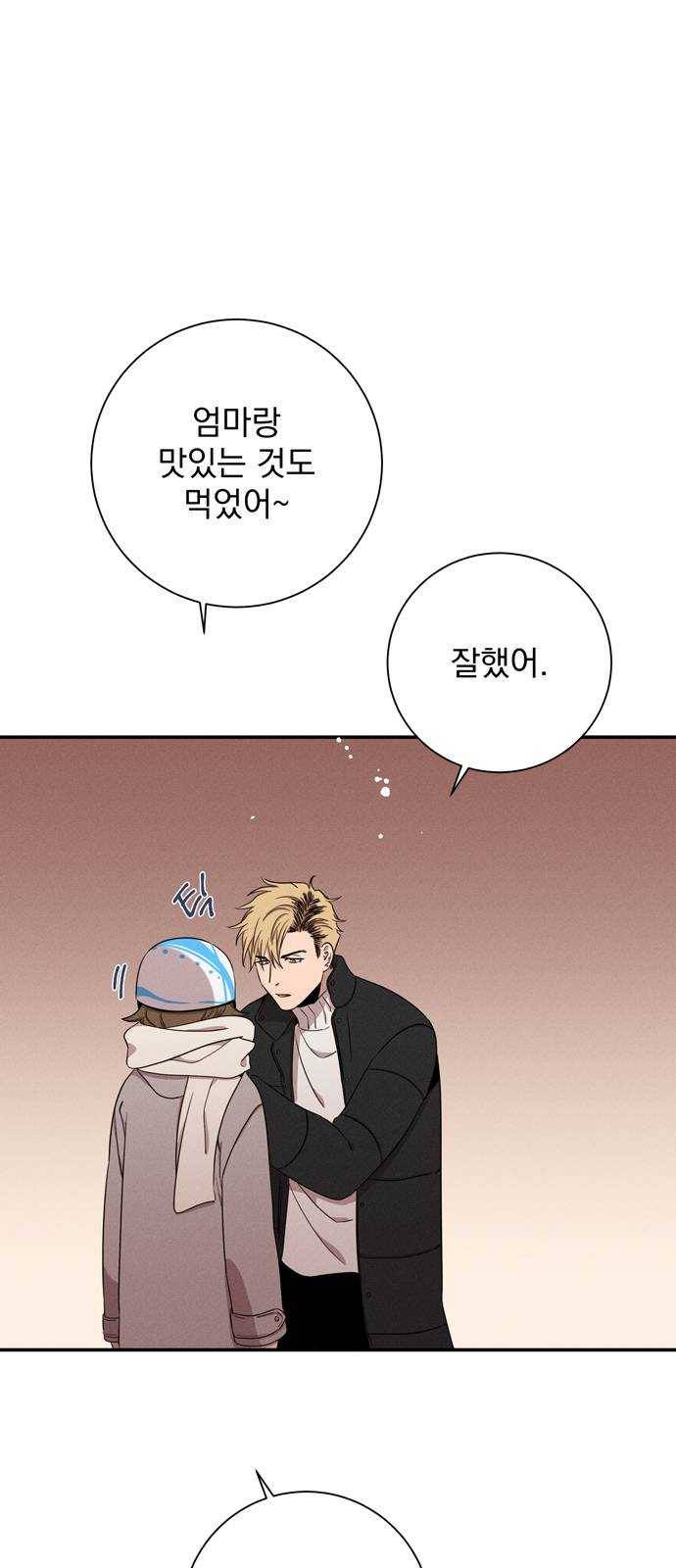 당신의 향수 마지막화-기억은 향기처럼 75