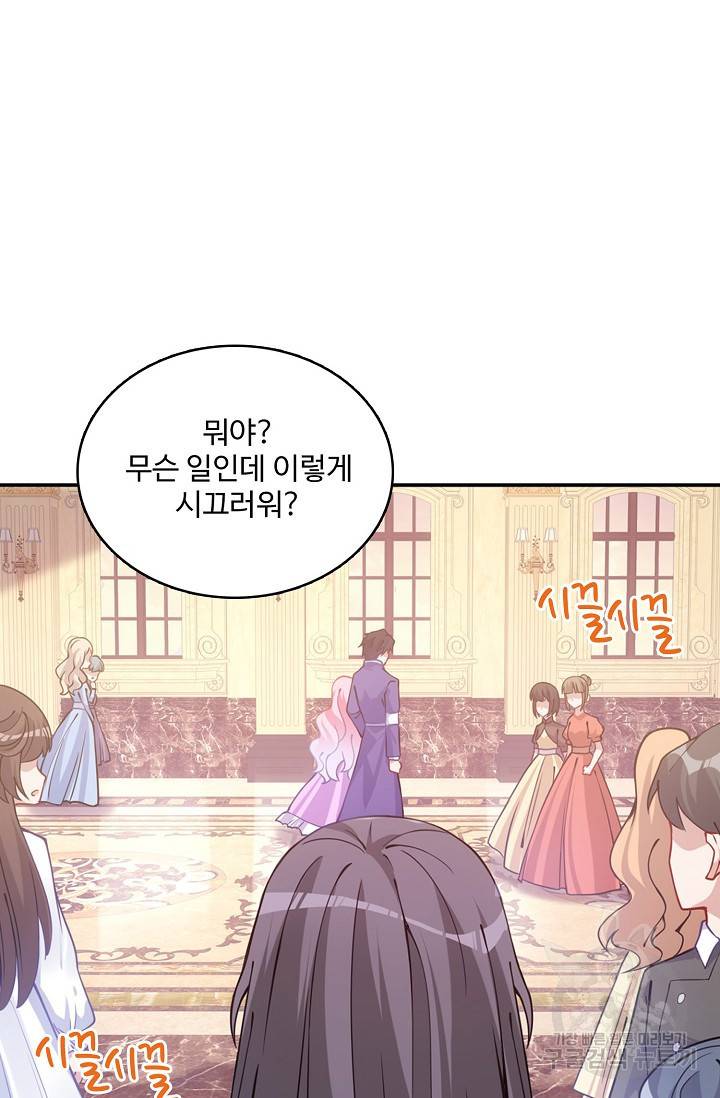 황녀의 생존법칙 106화 2