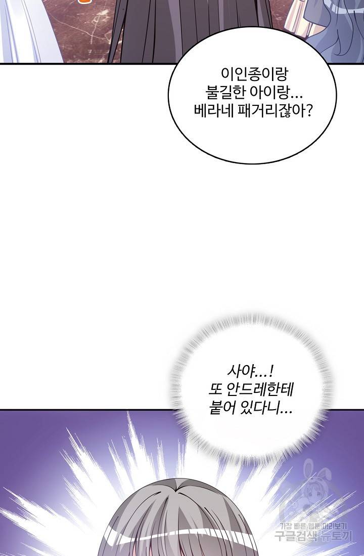 황녀의 생존법칙 106화 3