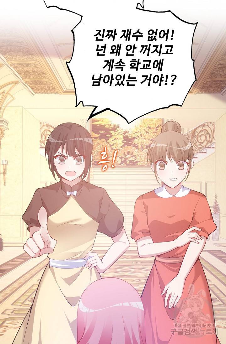 황녀의 생존법칙 106화 5