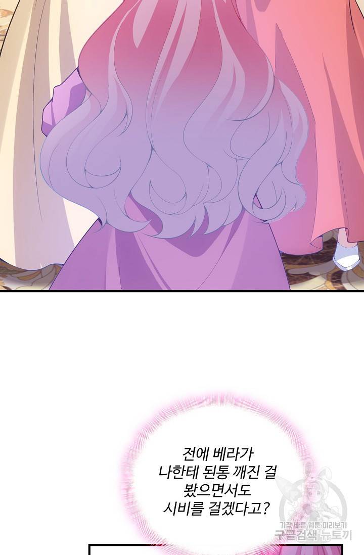 황녀의 생존법칙 106화 6