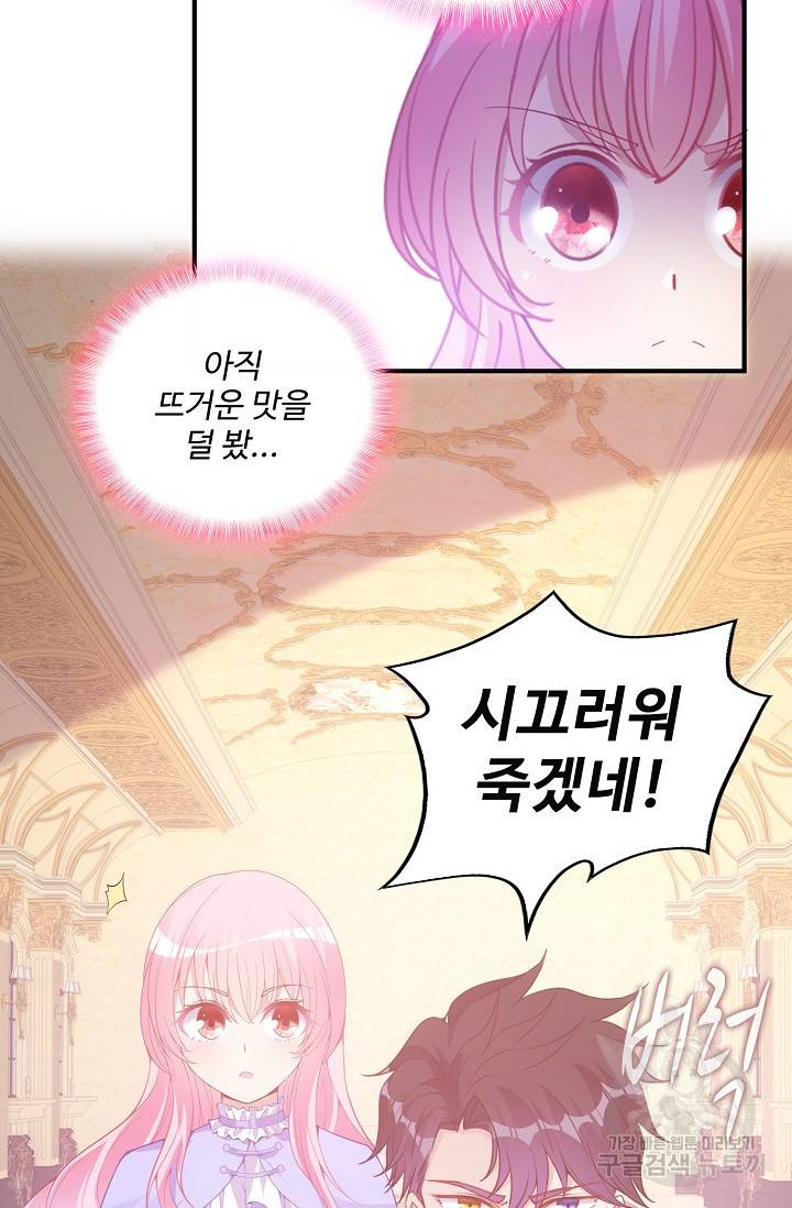 황녀의 생존법칙 106화 7